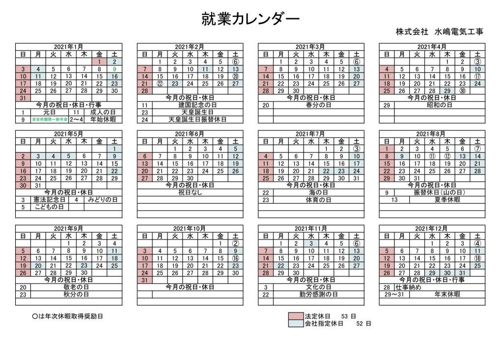 21就業カレンダー 株式会社 水嶋電気工事 21就業カレンダー 株式会社 水嶋電気工事